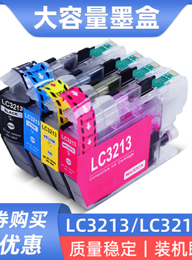 硌彩适用兄弟LC3213墨盒DCP-J772dw J774dw油墨MFC-J890dw J895dw