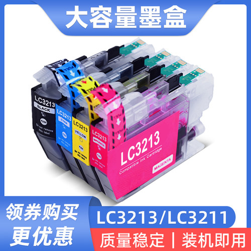 硌彩适用兄弟LC3213墨盒DCP-J772dw J774dw油墨MFC-J890dw J895dw