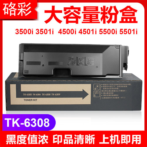 适用京瓷TK-6308粉盒3500i 3501i 4500i 4501 5500 5501i碳粉墨盒