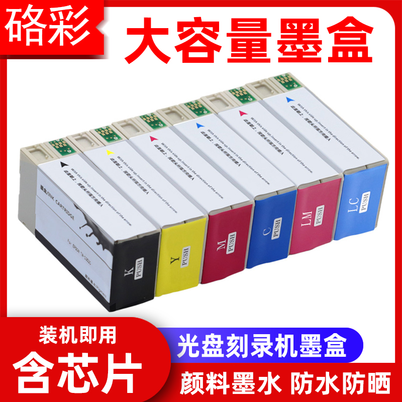 硌彩适用爱普生PJIC6光盘刻录机墨盒PP-100 PP-50 PP-100N PP50BD