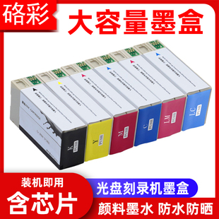 100N 硌彩适用爱普生PJIC6光盘刻录机墨盒PP PP50BD 100