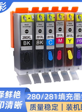 硌彩适用佳能280/281墨盒TS8120 8220 9120 8320 TR7520填充墨盒