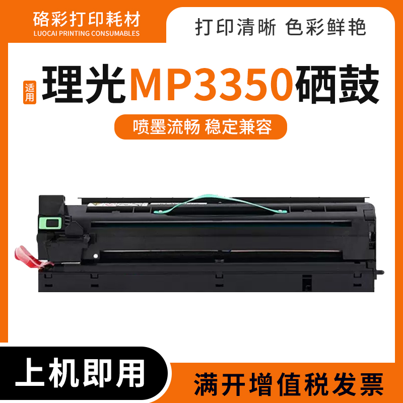 适用理光3025硒鼓2027 2550 3010 3030 3352复印机鼓组件套鼓硒鼓