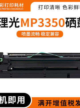 适用理光3025硒鼓2027 2550 3010 3030 3352复印机鼓组件套鼓硒鼓