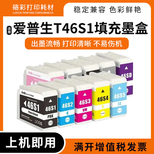 T46S1-T46SD填充墨盒标签打印机