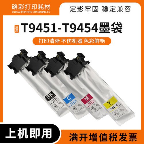 适用爱普生T9451墨袋打印机墨盒