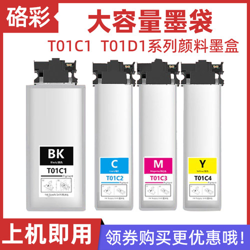 爱普生EPSON打印机颜料墨袋