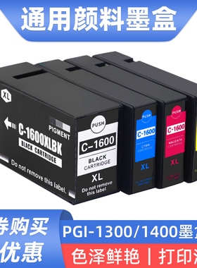 硌彩适用佳能MB2040 MB2340 B2140 2740打印机墨盒PGI-1400XL油墨