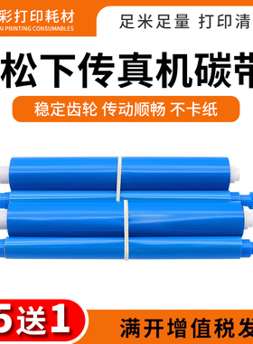 适用松下KX-FP7006CN 7009CN 343CN 336CN 361 341传真机706碳带