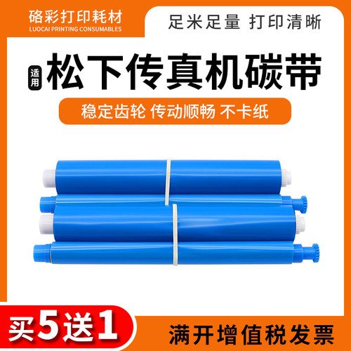 适用松下719CN FM3809 CN3808CN FM383CN FP706传真机706碳带色带