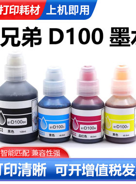 适用兄弟BTD100BK CMY连供打印机墨水T230 236 238 430 T435 T436