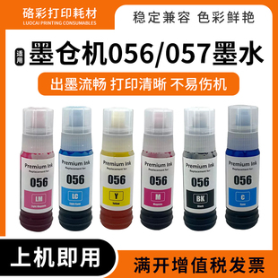 18050打印机墨仓机056 8050 057补充墨水 18058 适用爱普生L8058