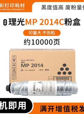 适用理光 mp2014c粉盒 2014AD IM2702 2014EN打印复印机碳粉m2701