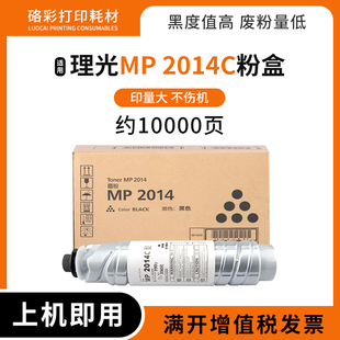 IM2702 2014AD 2014EN打印复印机碳粉m2701 mp2014c粉盒 适用理光