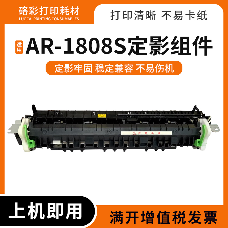 适用夏普AR1808S定影器组件