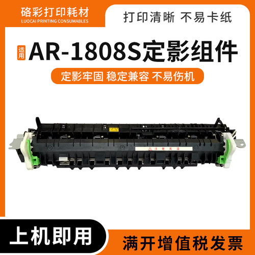 适用夏普AR1808S定影器组件