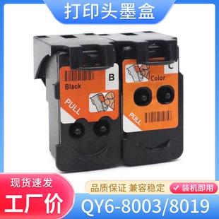 8003 硌彩适用佳能G3000 G4010墨盒QY6 G4000 8019打印头 G3010