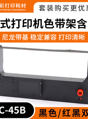 适用爱普生EPSON TM-U330 U330B U300B针式打印机ERC-45B色带架框