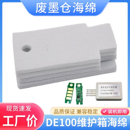 富士DE100废墨仓海绵垫