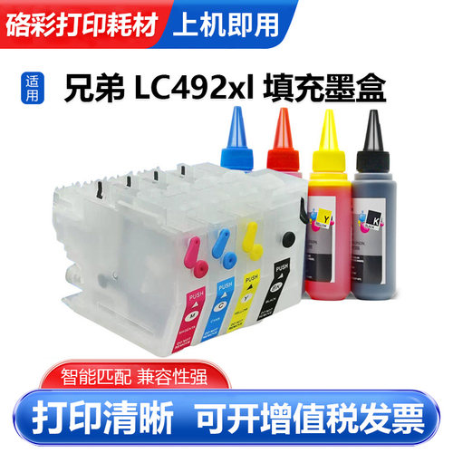 硌彩适用LC492XL填充墨盒可加墨