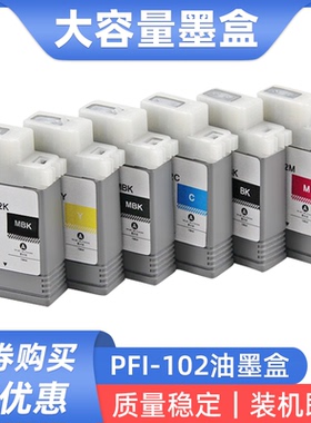 适用佳能PFI-102墨盒iPF510 ipf500 ipf600 ipf610 ipf700油墨水
