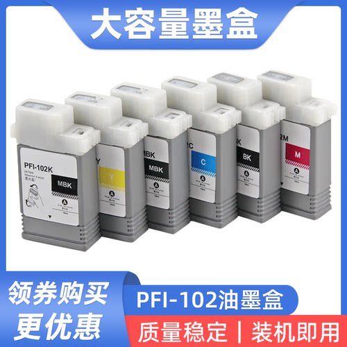 适用佳能PFI-102墨盒iPF510 ipf500 ipf600 ipf610 ipf700油墨水
