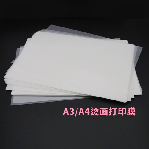 PET转移膜柯式白墨烫画打印膜DTF