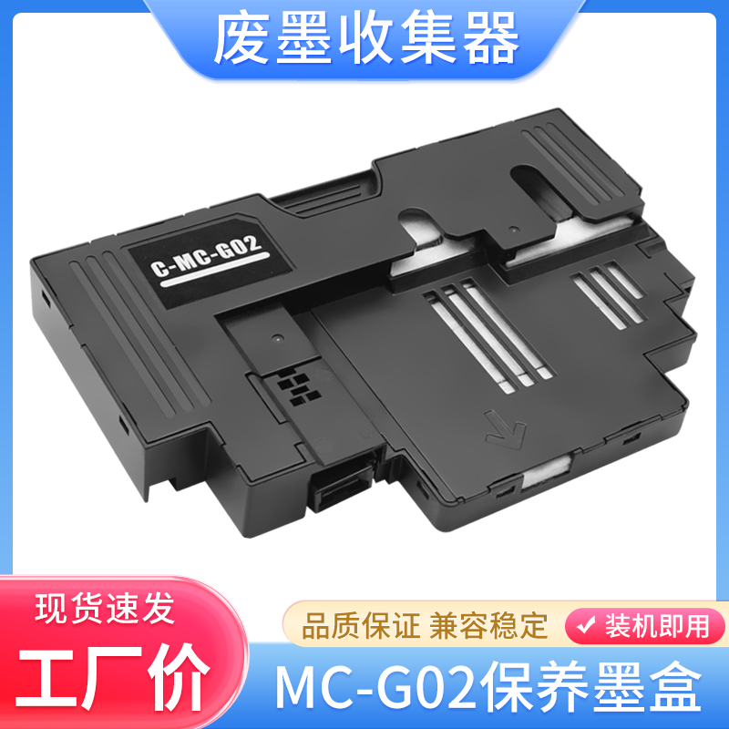 硌彩适用佳能g2860打印机维护箱