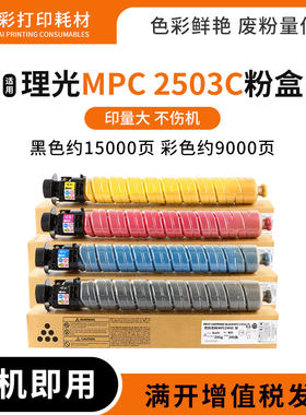 适用理光MPC2503粉盒 c2003 c2004 c2504碳粉基士得耶DSC1020碳粉