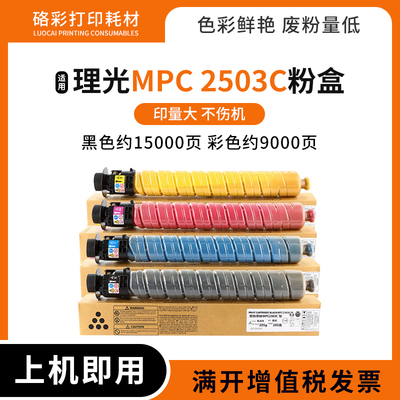 适用理光MPC2503粉盒 c2003 c2004 c2504碳粉基士得耶DSC1020碳粉