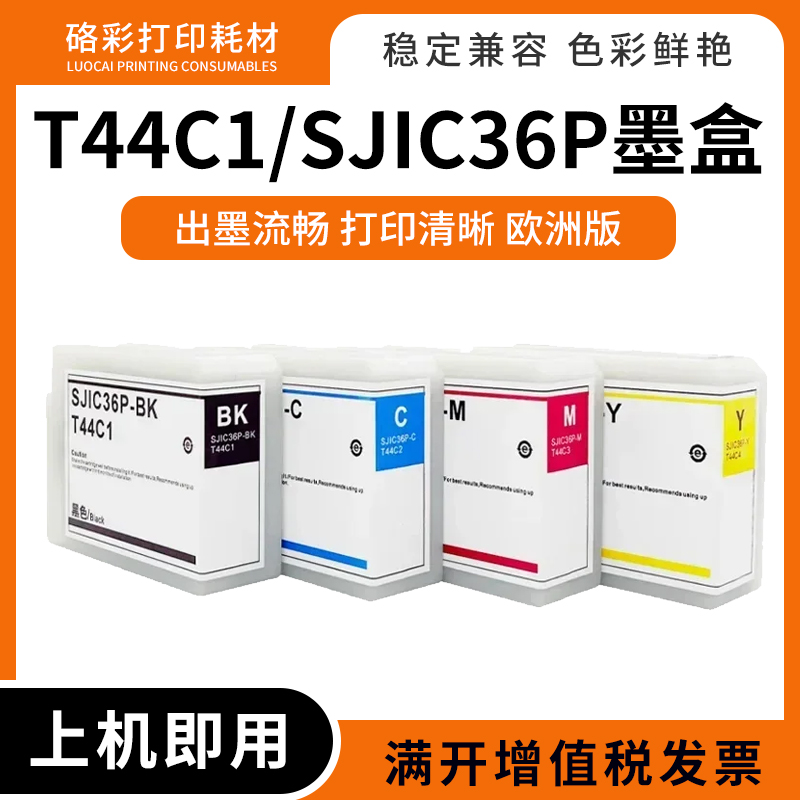 SJIC36P颜料墨盒打印机