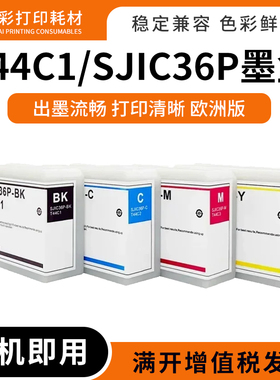 适用爱普生SJIC36P颜料墨盒CW-C6500Ae 6500Pe打印机T44C1-C4墨水