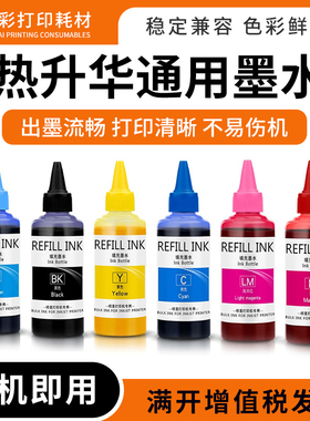 适用爱普生WF7710 7720 7210通用桌面打印机热升华热转印补充墨水