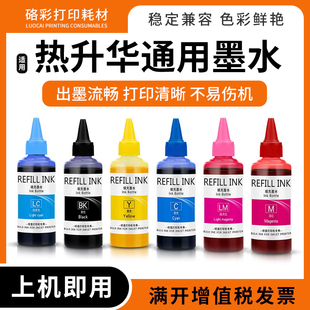 适用爱普生WF7710 7720 7210通用桌面打印机热升华热转印补充墨水