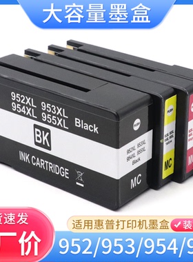 硌彩适用惠普7720 8210 8216 8710 7740 8720打印机953 955XL墨盒