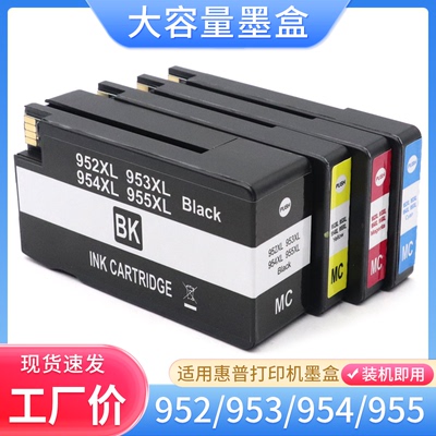 硌彩适用惠普955XL 953XL墨盒7720 8210 8216 8710 7740 8720油墨