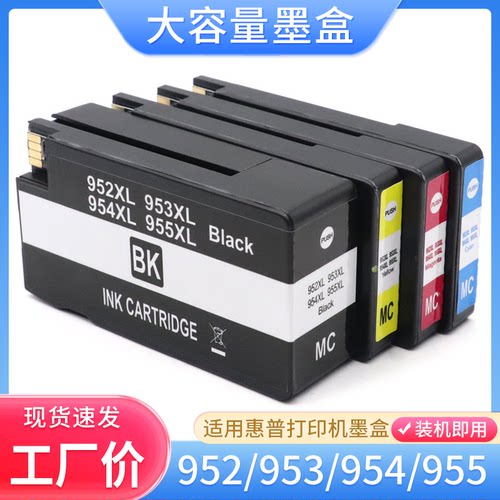 硌彩适用HP7740打印机墨水盒953