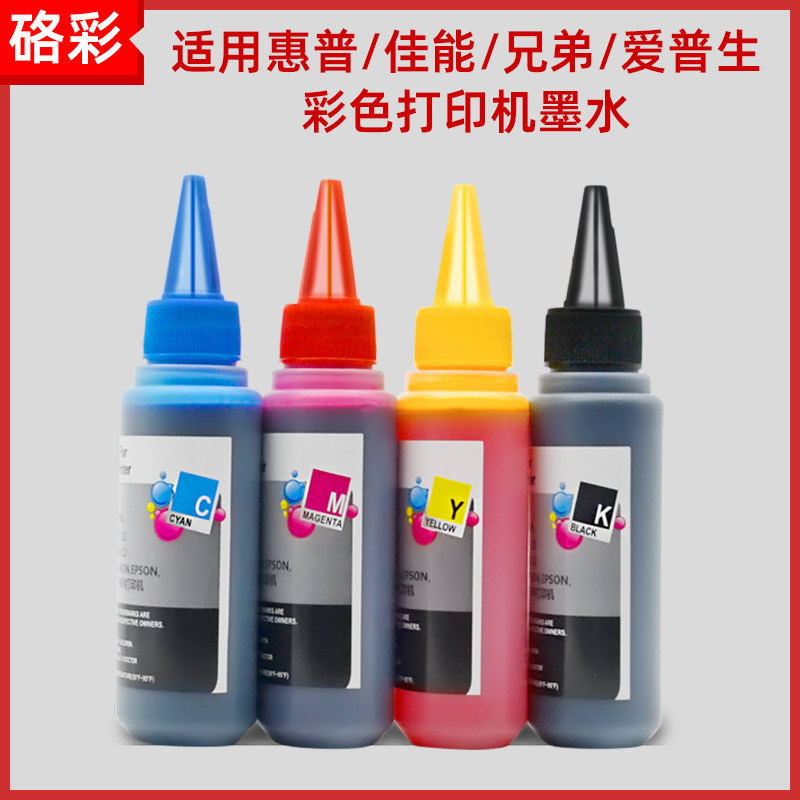 硌彩适用佳能 兄弟 爱普生 惠普打印机填充连供墨水803 680油墨水