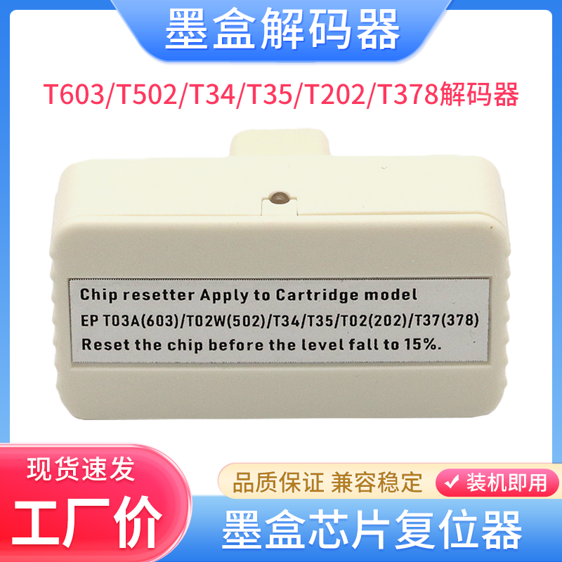 硌彩XP8700墨盒芯片复位器