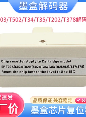 适用XP-8500 XP-8505 XP-8600 XP-8700 XP-15000墨盒芯片解码器