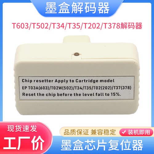 硌彩XP8700墨盒芯片复位器