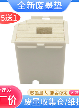 适用爱普生L3108 L3168 3101废墨仓L3267 L3258 L3256维护箱L5290