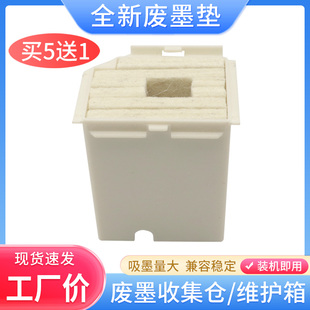 L3258 3101废墨仓L3267 L3256维护箱L5290 L3168 适用爱普生L3108