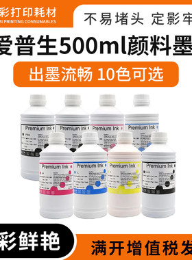 兼容爱普生T47A1 T46A1 SC P900 P904 P906 P908颜料墨水填充墨水