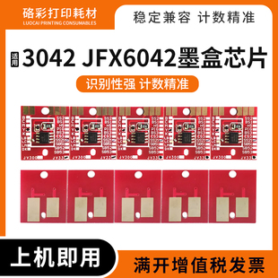 6131 JFX6042墨盒计数芯片JFX6151 UJV160打印机 3042 适用mimaki