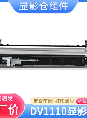 硌彩适用京瓷FS1020显影仓FS1025 1040 1060 1120 1125显影器组件