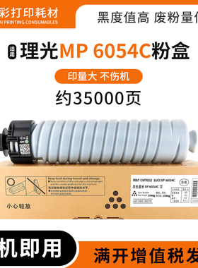 适用理光MP6054C粉盒MP4054碳粉筒 mp5054 4055 5054复印机墨粉盒