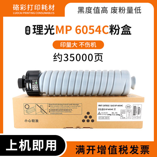 适用理光MP6054C粉盒MP4054碳粉筒 mp5054 4055 5054复印机墨粉盒