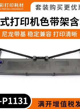 KX-P1131针式打印机色带架框