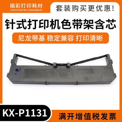 适用松下PANASONIC KX-P3200/80P-2针式打印机KX-P1131色带架含芯